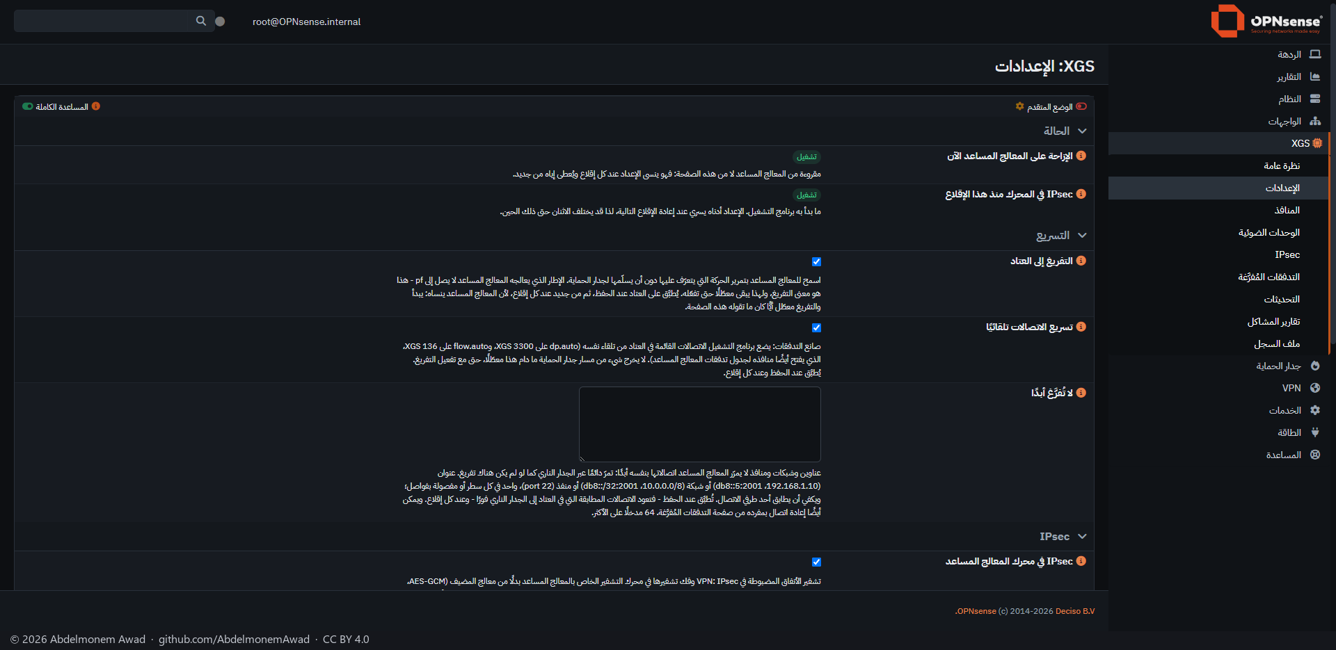 XGS: Settings on an XGS 3300 - Arabic