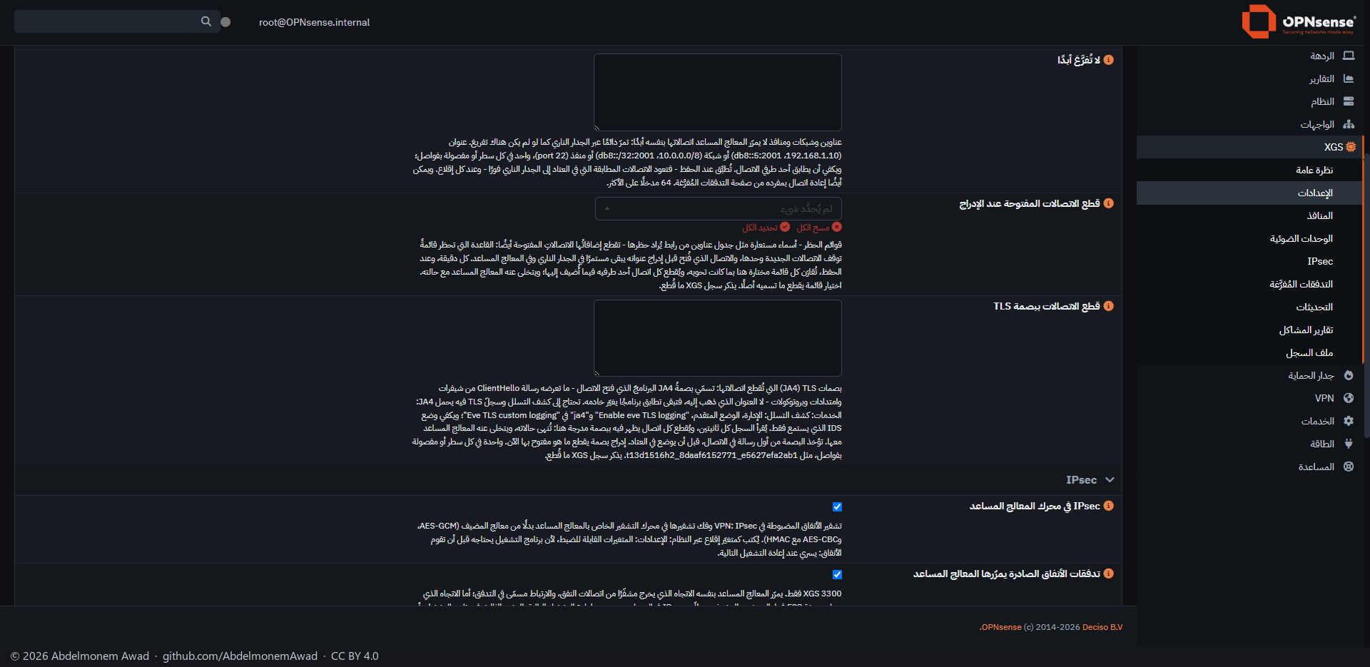 XGS: Settings on an XGS 3300, further down: Never offloaded, Cut open connections when listed, Cut connections by TLS fingerprint - Arabic