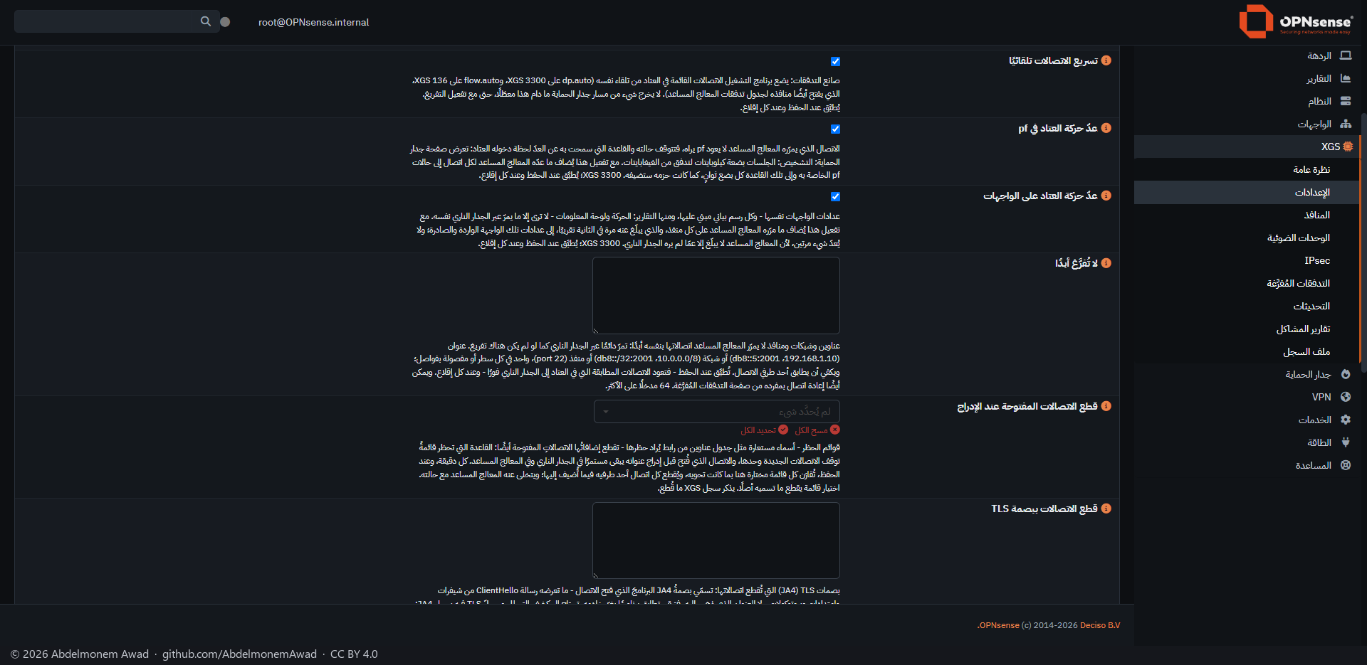 XGS: Settings on an XGS 3300: the flow maker, and the two settings that count hardware traffic in pf and on the interfaces - Arabic