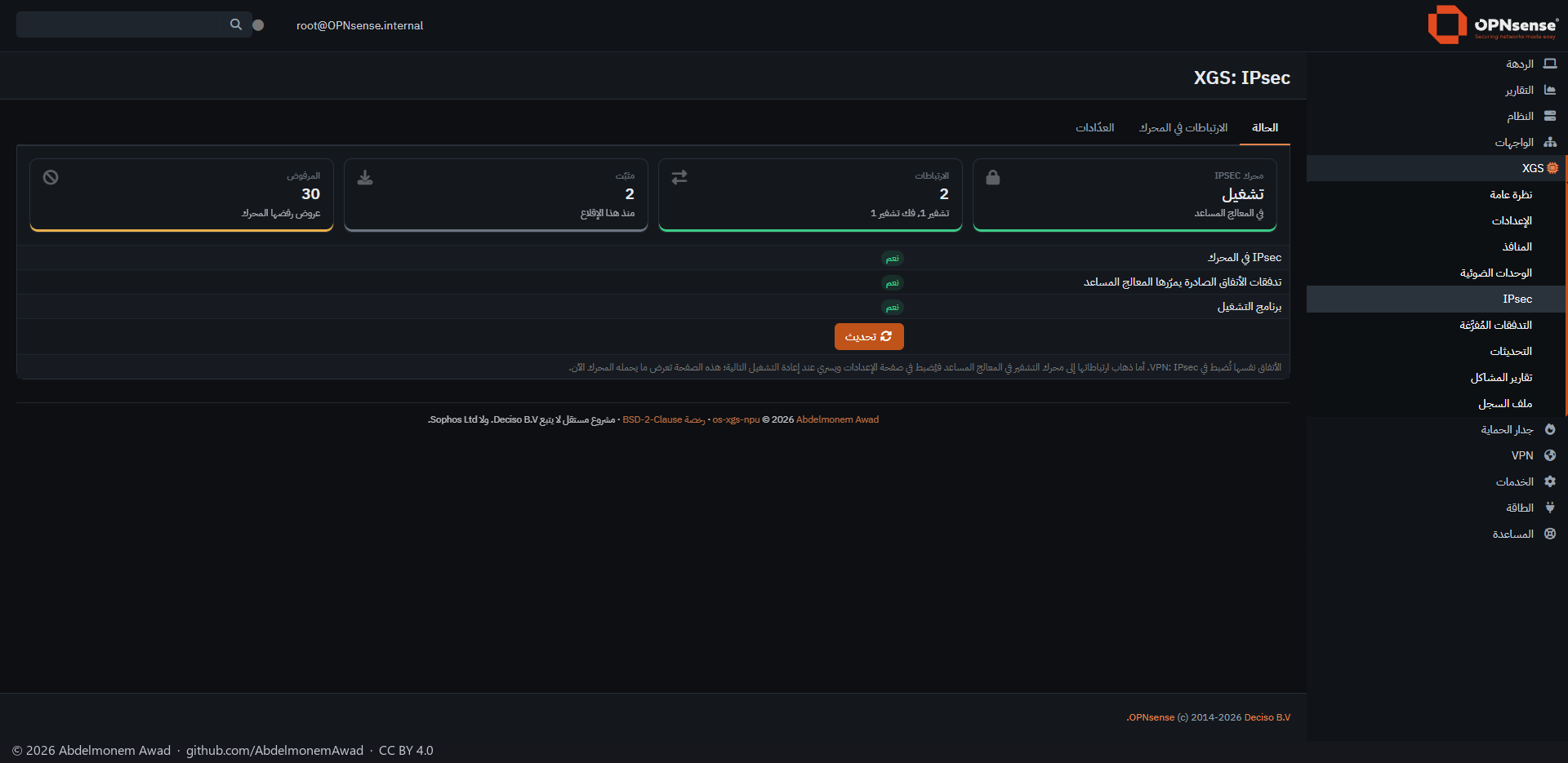XGS: IPsec on an XGS 3300 - Arabic
