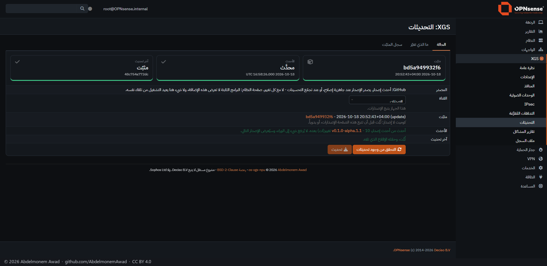 XGS: Updates on an XGS 3300 - Arabic