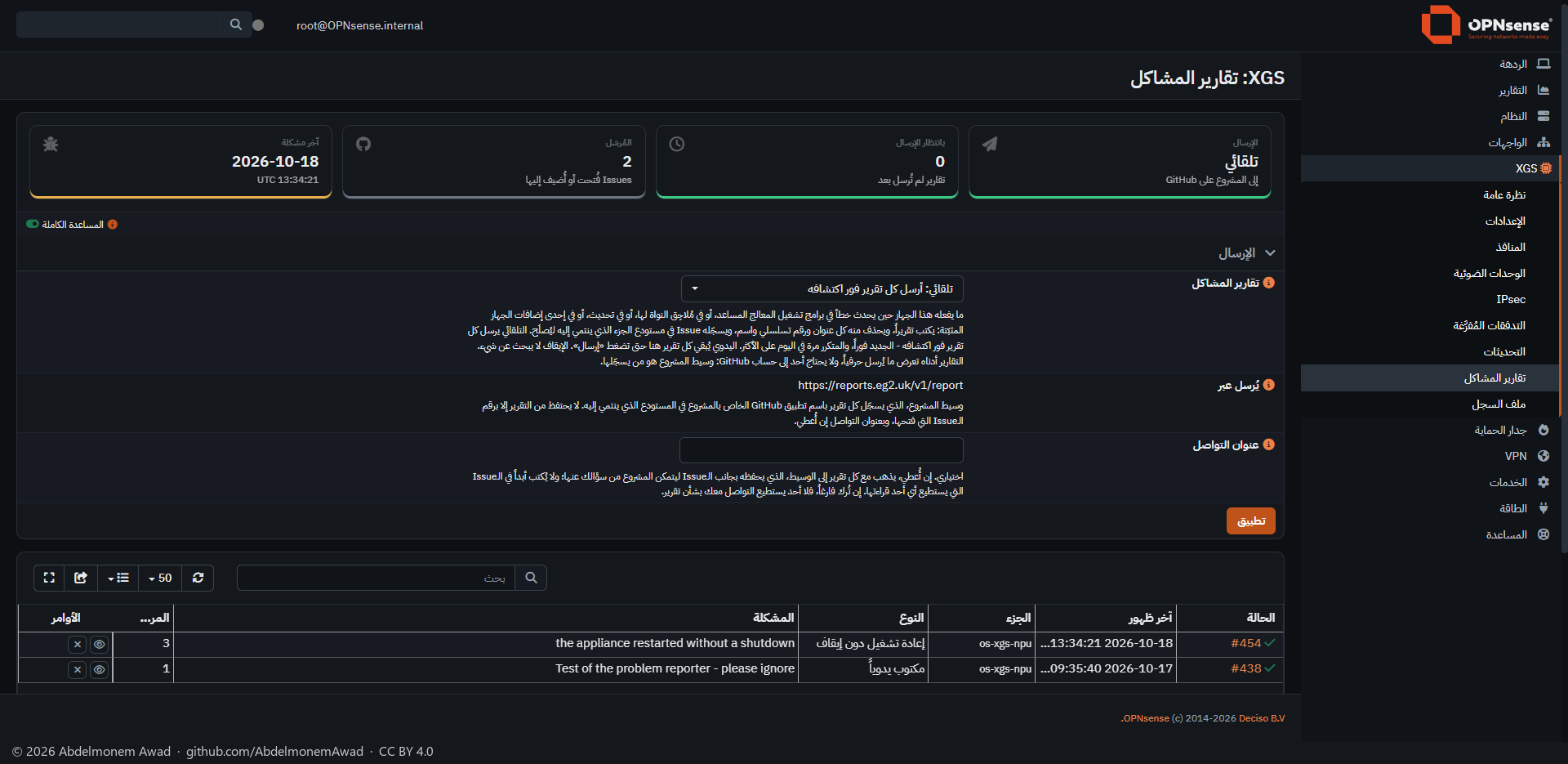 XGS: Problem Reports on an XGS 3300 - Arabic