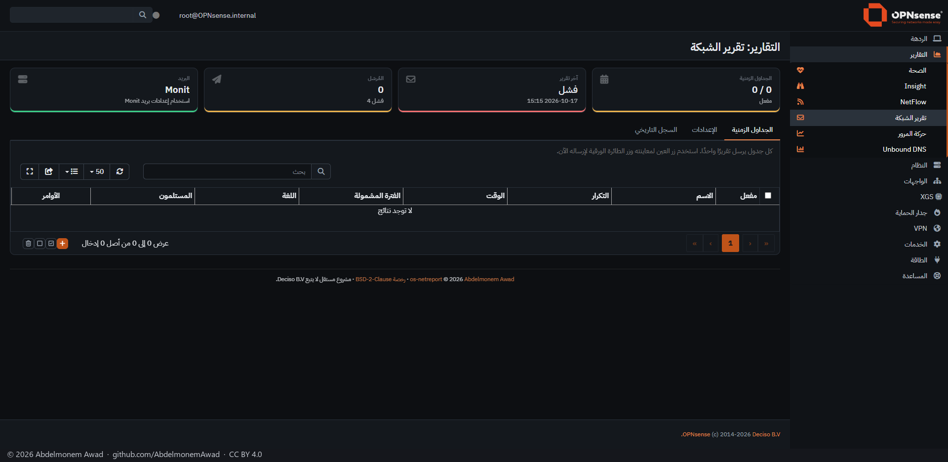 Reporting: Network Report on an XGS 3300 - Arabic