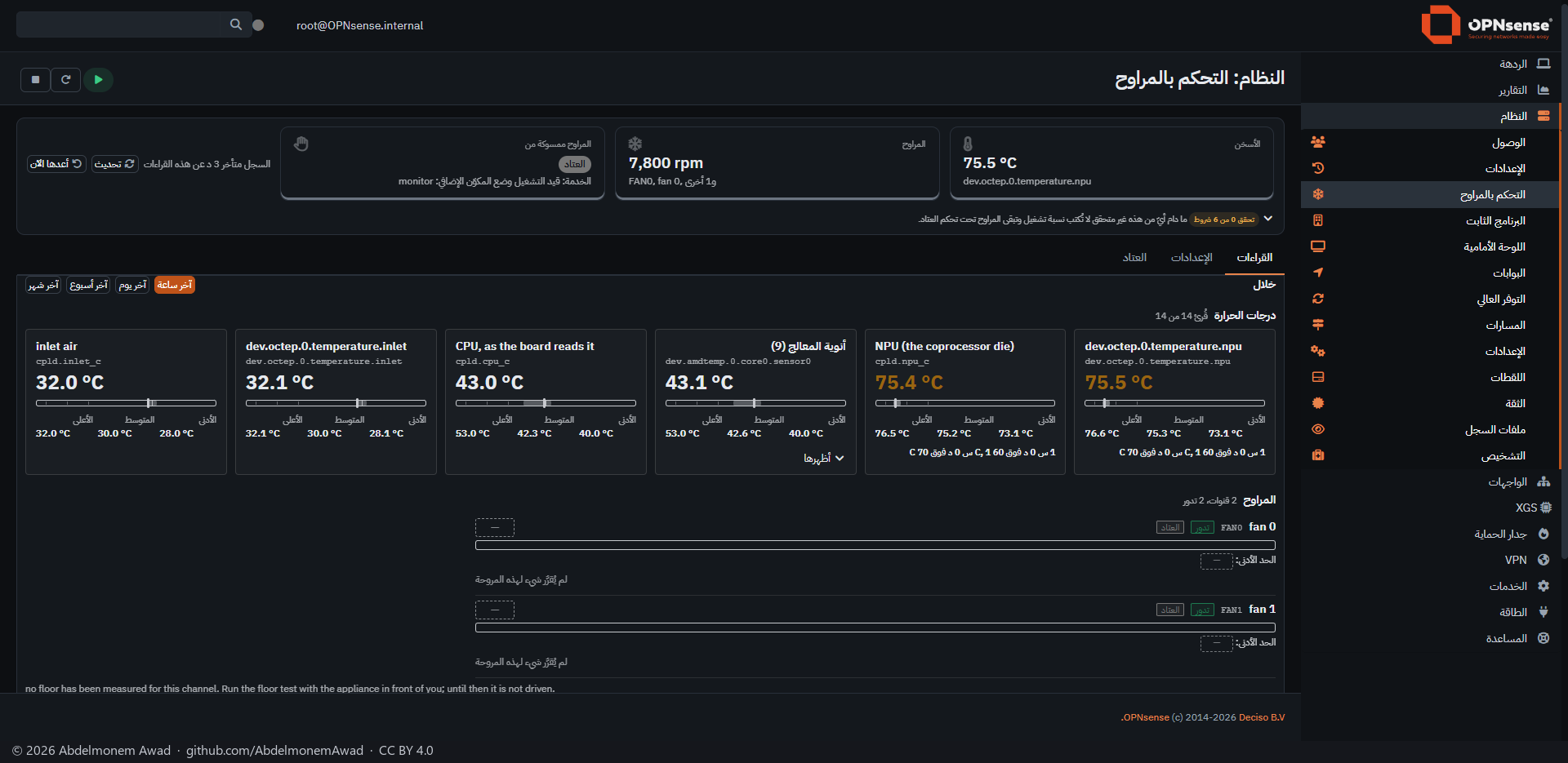 System: Fan Control on an XGS 3300 - Arabic